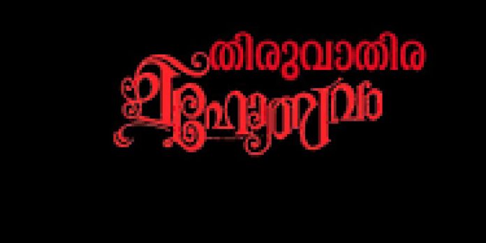 തുകലശ്ശേരി ചേരനല്ലൂർ മഹാദേവക്ഷേത്രത്തിൽ തിരുവാതിര മഹോത്സവം 26, 27 തീയതികളിൽ നടക്കും തുകലശ്ശേരി ചേരനല്ലൂർ മഹാദേവക്ഷേത്രത്തിൽ തിരുവാതിര മഹോത്സവം 26, 27 തീയതികളിൽ നടക്കും