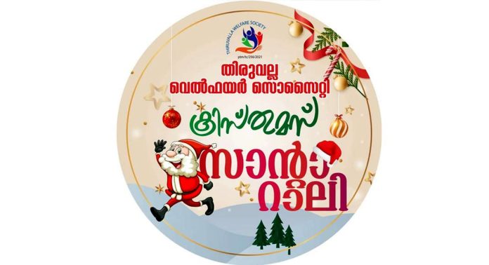 സാന്റാമാരുടെ റാലി 21 ന് തിരുവല്ലയിൽ സാന്റാമാരുടെ റാലി 21 ന് തിരുവല്ലയിൽ