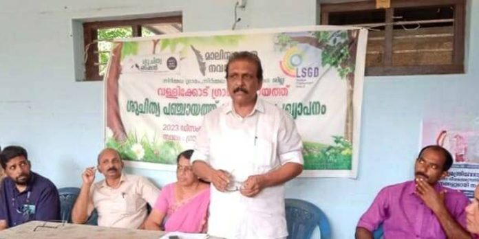 വള്ളിക്കോട് ഗ്രാമപഞ്ചായത്തിന്റെ ആദ്യഘട്ട മാലിന്യ മുക്ത പ്രഖ്യാപനം നിർവ്വഹിച്ചു വള്ളിക്കോട് ഗ്രാമപഞ്ചായത്തിന്റെ ആദ്യഘട്ട മാലിന്യ മുക്ത പ്രഖ്യാപനം നിർവ്വഹിച്ചു