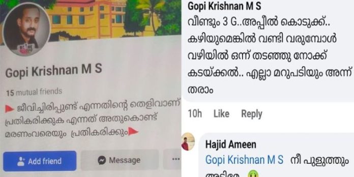 ‘മുഖ്യമന്ത്രിയെ തടഞ്ഞാല് എല്ലാ മറുപടിയും അന്ന് തരാം’ ; വെല്ലുവിളിച്ച് മുഖ്യമന്ത്രിയുടെ സുരക്ഷാ ഉദ്യോഗസ്ഥൻ ‘മുഖ്യമന്ത്രിയെ തടഞ്ഞാല് എല്ലാ മറുപടിയും അന്ന് തരാം’ ; വെല്ലുവിളിച്ച് മുഖ്യമന്ത്രിയുടെ സുരക്ഷാ ഉദ്യോഗസ്ഥൻ
