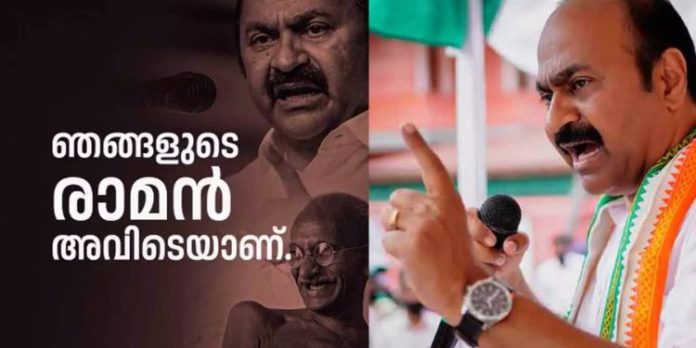 “ഗാന്ധിജിയുടെ രാമനെ കൊലയാളികൾക്ക് കൂടെക്കൂട്ടാനാകില്ല” : വിഡി സതീശൻ “ഗാന്ധിജിയുടെ രാമനെ കൊലയാളികൾക്ക് കൂടെക്കൂട്ടാനാകില്ല” : വിഡി സതീശൻ