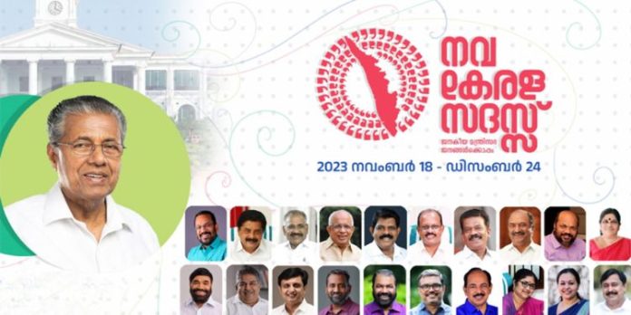 നവകേരള സദസ്സ് : നിര്ദേശങ്ങള് പ്രാവര്ത്തികമാക്കാനുള്ള അവലോകന യോഗങ്ങള് മുഖ്യമന്ത്രിയുടെ നേതൃത്വത്തില് ആരംഭിച്ചു നവകേരള സദസ്സ് : നിര്ദേശങ്ങള് പ്രാവര്ത്തികമാക്കാനുള്ള അവലോകന യോഗങ്ങള് മുഖ്യമന്ത്രിയുടെ നേതൃത്വത്തില് ആരംഭിച്ചു