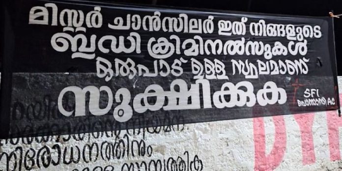 ഗവര്ണര്ക്കെതിരെ ബാനറും കരിങ്കൊടിയും ; തടഞ്ഞ് പോലീസ് ഗവര്ണര്ക്കെതിരെ ബാനറും കരിങ്കൊടിയും ; തടഞ്ഞ് പോലീസ്