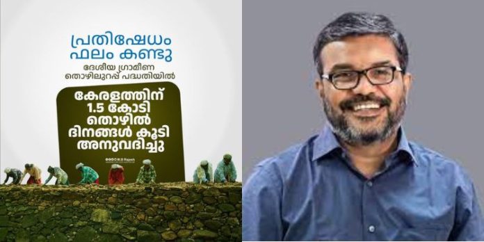 തൊഴിലുറപ്പ് പദ്ധതി : കേരളത്തിന് 1.5 കോടി തൊഴില് ദിനങ്ങള് കൂടി അനുവദിച്ച് കേന്ദ്രം : മന്ത്രി എം ബി രാജേഷ് തൊഴിലുറപ്പ് പദ്ധതി : കേരളത്തിന് 1.5 കോടി തൊഴില് ദിനങ്ങള് കൂടി അനുവദിച്ച് കേന്ദ്രം : മന്ത്രി എം ബി രാജേഷ്