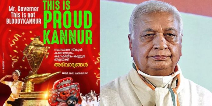 ‘മിസ്റ്റർ ഗവർണർ, ദിസ് ഈസ് നോട്ട് ബ്ലഡി കണ്ണൂർ’ ; കലോത്സവ കിരീടനേട്ടം കൊണ്ട് മറുപടിയുമായി ഡിവൈഎഫ്ഐ ‘മിസ്റ്റർ ഗവർണർ, ദിസ് ഈസ് നോട്ട് ബ്ലഡി കണ്ണൂർ’ ; കലോത്സവ കിരീടനേട്ടം കൊണ്ട് മറുപടിയുമായി ഡിവൈഎഫ്ഐ