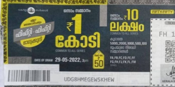 ഒന്നാം സമ്മാനവും രണ്ടാം സമ്മാനവും തിരുവനന്തപുരത്ത് ; ഫിഫ്റ്റി ഫിഫ്റ്റി ലോട്ടറി ഫലം ഒന്നാം സമ്മാനവും രണ്ടാം സമ്മാനവും തിരുവനന്തപുരത്ത് ; ഫിഫ്റ്റി ഫിഫ്റ്റി ലോട്ടറി ഫലം