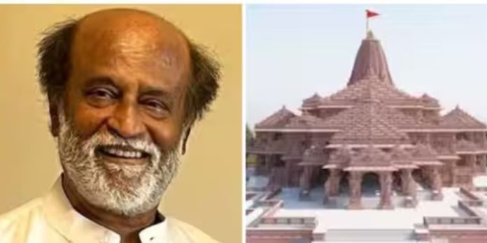 അയോധ്യ ക്ഷേത്ര ഉദ്ഘാടനത്തിൽ പങ്കെടുക്കാൻ ക്ഷണം; രജനീകാന്ത് 21ന് പുറപ്പെടും അയോധ്യ ക്ഷേത്ര ഉദ്ഘാടനത്തിൽ പങ്കെടുക്കാൻ ക്ഷണം; രജനീകാന്ത് 21ന് പുറപ്പെടും