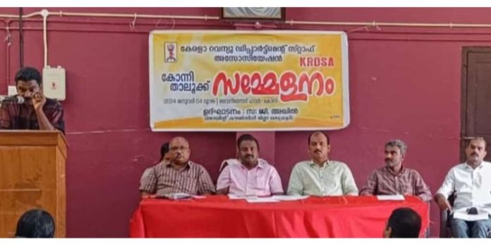കെ ആർ ഡി എസ് എ കോന്നി താലൂക്ക് സമ്മേളനം നടന്നു കെ ആർ ഡി എസ് എ കോന്നി താലൂക്ക് സമ്മേളനം നടന്നു