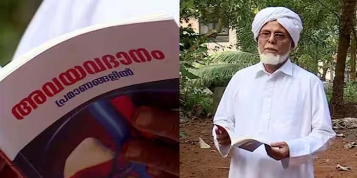 അവയവ ദാനം ഇസ്ലാമിക നിയമമനുസരിച്ച് അനുവദിനീയമാണെന്ന പഠനവുമായി ഇസ്ലാമിക പണ്ഡിതന് അവയവ ദാനം ഇസ്ലാമിക നിയമമനുസരിച്ച് അനുവദിനീയമാണെന്ന പഠനവുമായി ഇസ്ലാമിക പണ്ഡിതന്