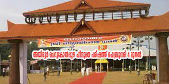 അയിരൂര് ചെറുകോല്പ്പുഴ ഹിന്ദുമത പരിഷത്തിനുള്ള ഒരുക്കങ്ങള് അന്തിമഘട്ടത്തില് അയിരൂര് ചെറുകോല്പ്പുഴ ഹിന്ദുമത പരിഷത്തിനുള്ള ഒരുക്കങ്ങള് അന്തിമഘട്ടത്തില്