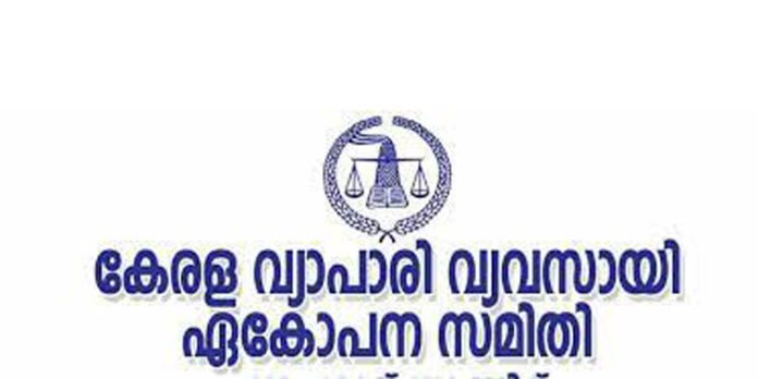 ഫെബ്രുവരി രണ്ടിന് അടൂർ നഗരസഭയിലേക്ക് മാർച്ച് നടത്തുമെന്ന് കേരള വ്യാപാര വ്യവസായി ഏകോപനസമിതി ഫെബ്രുവരി രണ്ടിന് അടൂർ നഗരസഭയിലേക്ക് മാർച്ച് നടത്തുമെന്ന് കേരള വ്യാപാര വ്യവസായി ഏകോപനസമിതി