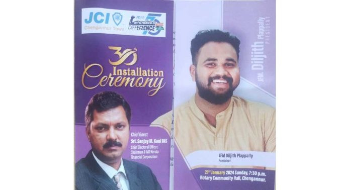 ജെ.സി.ഐ. ചെങ്ങന്നൂര് ടൗണ് ഭാരവാഹികളുടെ സ്ഥാനാരോഹണം ഞായറാഴ്ച ജെ.സി.ഐ. ചെങ്ങന്നൂര് ടൗണ് ഭാരവാഹികളുടെ സ്ഥാനാരോഹണം ഞായറാഴ്ച