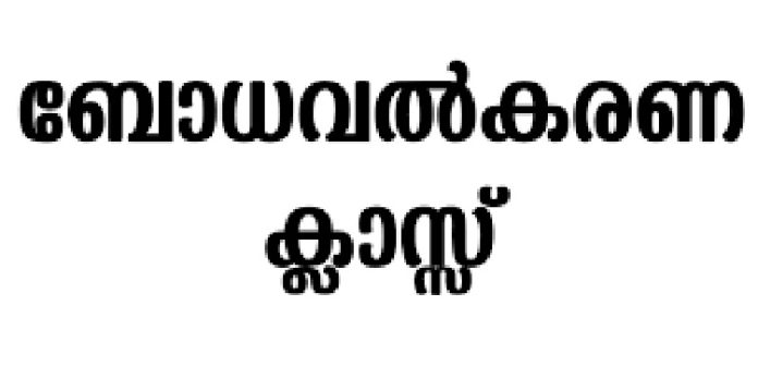 അടൂർ സെയ്ന്റ് മേരീസ് യു.പി.സ്കൂളിൽ ബോധവത്കരണ ക്ലാസ് സംഘടിപ്പിച്ചു അടൂർ സെയ്ന്റ് മേരീസ് യു.പി.സ്കൂളിൽ ബോധവത്കരണ ക്ലാസ് സംഘടിപ്പിച്ചു