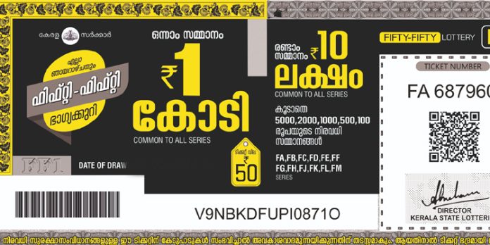 കോടിപതിയെ ഇന്നറിയാം ; ഫിഫ്റ്റി ഫിഫ്റ്റി ലോട്ടറി നറുക്കെടുപ്പ് ഇന്ന് കോടിപതിയെ ഇന്നറിയാം ; ഫിഫ്റ്റി ഫിഫ്റ്റി ലോട്ടറി നറുക്കെടുപ്പ് ഇന്ന്