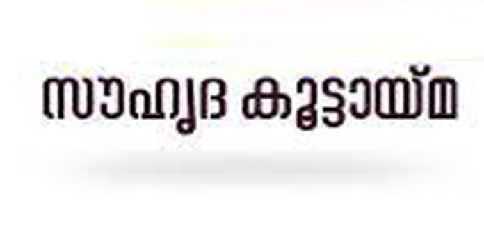സാന്ദ്ര സൗഹൃദം എന്ന പേരിൽ മുൻകാല ബാലഗോകുലം പ്രവർത്തകരുടെ സൗഹൃദ കൂട്ടായ്മ സംഘടിപ്പിച്ചു സാന്ദ്ര സൗഹൃദം എന്ന പേരിൽ മുൻകാല ബാലഗോകുലം പ്രവർത്തകരുടെ സൗഹൃദ കൂട്ടായ്മ സംഘടിപ്പിച്ചു