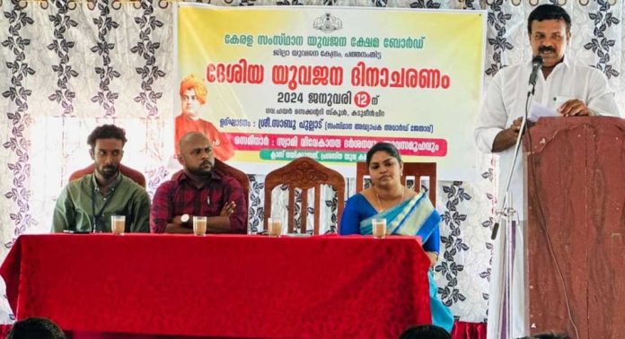 കടുമീൻചിറ ഗവ. ഹയർ സെക്കന്ററി സ്കൂളിൽ ദേശീയ യുവജന ദിനാചാരണം സംഘടിപ്പിച്ചു കടുമീൻചിറ ഗവ. ഹയർ സെക്കന്ററി സ്കൂളിൽ ദേശീയ യുവജന ദിനാചാരണം സംഘടിപ്പിച്ചു