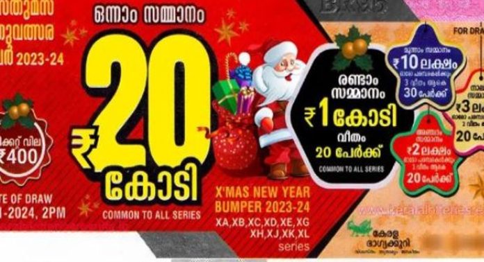 ക്രിസ്മസ്, പുതുവത്സര ബംപര് ഇന്ന് നറുക്കെടുക്കും ; ആകാംക്ഷയിൽ കേരളക്കര ക്രിസ്മസ്, പുതുവത്സര ബംപര് ഇന്ന് നറുക്കെടുക്കും ; ആകാംക്ഷയിൽ കേരളക്കര
