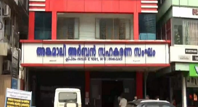 അങ്കമാലി അർബൻ സഹകരണ സംഘം തട്ടിപ്പ് ; ജോയിന്റ് സെക്രട്ടറിയോട് റിപ്പോർട്ട് തേടി അങ്കമാലി അർബൻ സഹകരണ സംഘം തട്ടിപ്പ് ; ജോയിന്റ് സെക്രട്ടറിയോട് റിപ്പോർട്ട് തേടി