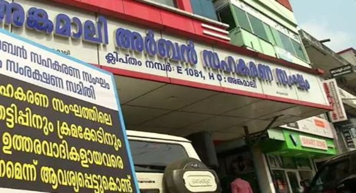 അങ്കമാലി അർബൻ ബാങ്ക് തട്ടിപ്പ് കേസ് ; ഓവർഡ്രാഫ്റ്റ് എടുത്തും വായ്പ നൽകി, കൂടുതൽ വിവരങ്ങൾ പുറത്ത് അങ്കമാലി അർബൻ ബാങ്ക് തട്ടിപ്പ് കേസ് ; ഓവർഡ്രാഫ്റ്റ് എടുത്തും വായ്പ നൽകി, കൂടുതൽ വിവരങ്ങൾ പുറത്ത്