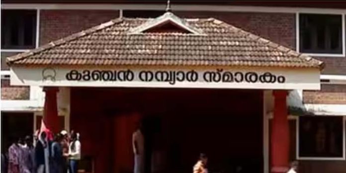 ശമ്പളമില്ല ; കുഞ്ചൻ സ്മാരകത്തിന്റെ പ്രവർത്തനം അവതാളത്തിൽ ശമ്പളമില്ല ; കുഞ്ചൻ സ്മാരകത്തിന്റെ പ്രവർത്തനം അവതാളത്തിൽ