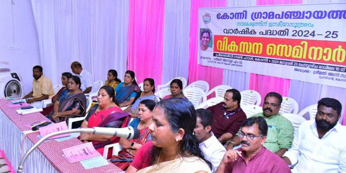 കോന്നി ഗ്രാമ പഞ്ചായത്ത് തല വികസന സെമിനാർ നടന്നു കോന്നി ഗ്രാമ പഞ്ചായത്ത് തല വികസന സെമിനാർ നടന്നു