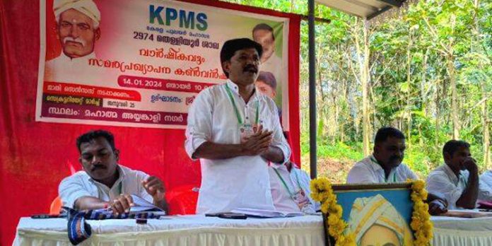 കെപിഎംഎസ് തെള്ളിയൂർ ശാഖാ വാർഷികം ഉദ്ഘാടനം ചെയ്തു കെപിഎംഎസ് തെള്ളിയൂർ ശാഖാ വാർഷികം ഉദ്ഘാടനം ചെയ്തു