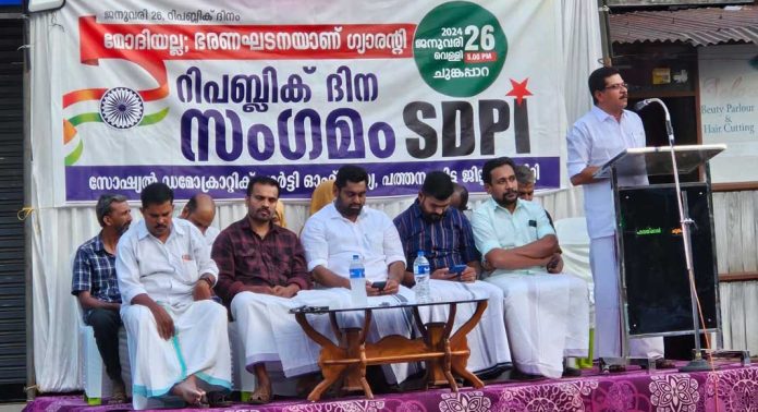 എസ്ഡിപിഐ ചുങ്കപ്പാറയിൽ റിപ്പബ്ലിക് ദിന സംഗമം സംഘടിപ്പിച്ചു എസ്ഡിപിഐ ചുങ്കപ്പാറയിൽ റിപ്പബ്ലിക് ദിന സംഗമം സംഘടിപ്പിച്ചു