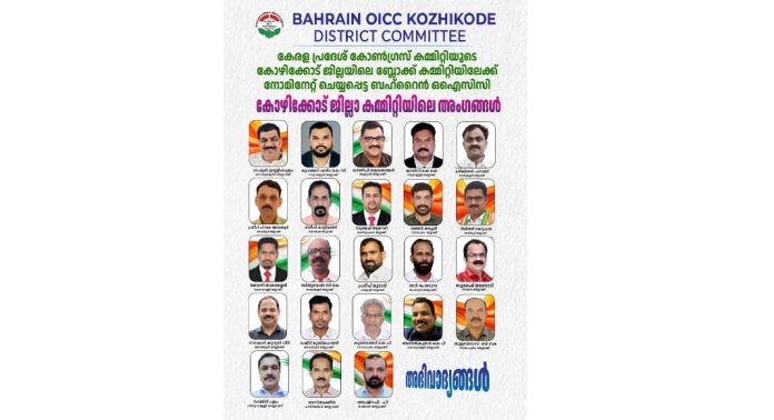 കോഴിക്കോട് ജില്ലയിലെ വിവിധ ബ്ലോക്ക് കോൺഗ്രസ് കമ്മറ്റികളിലേക്ക് ഒഐസിസി നേതാക്കളെ നോമിനേറ്റ് ചെയ്തു കോഴിക്കോട് ജില്ലയിലെ വിവിധ ബ്ലോക്ക് കോൺഗ്രസ് കമ്മറ്റികളിലേക്ക് ഒഐസിസി നേതാക്കളെ നോമിനേറ്റ് ചെയ്തു