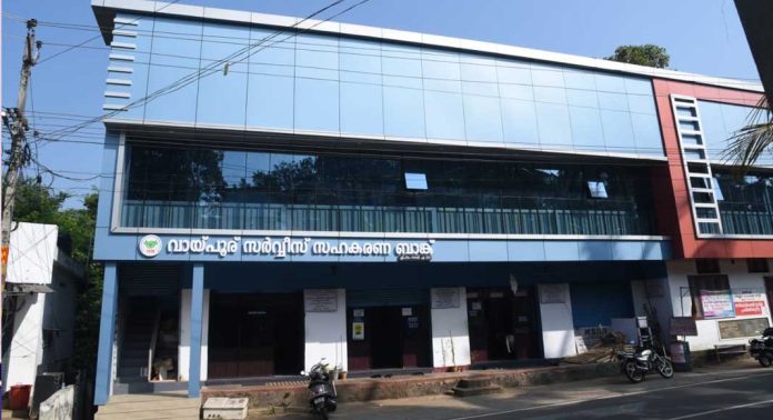 വായ്പ്പൂര് സര്വ്വീസ് സഹകരണ ബാങ്കിന്റെ നവീകരീച്ച കെട്ടിടത്തിന്റെ ഉദ്ഘാടനം എട്ടിന് വായ്പ്പൂര് സര്വ്വീസ് സഹകരണ ബാങ്കിന്റെ നവീകരീച്ച കെട്ടിടത്തിന്റെ ഉദ്ഘാടനം എട്ടിന്