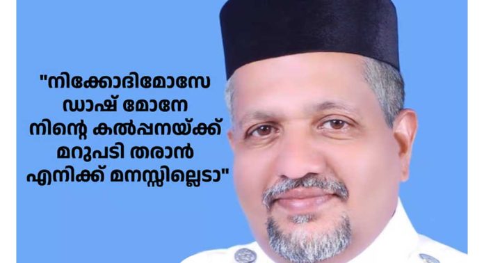 ഡാഷ് മോനേ, നിന്റെ കൽപ്പനക്ക് മറുപടി തരാൻ മനസ്സിലെടാ ; ഭദ്രാസനാധിപനെതിരെ വൈദികന്, വൈറലായി ശബ്ദരേഖ ഡാഷ് മോനേ, നിന്റെ കൽപ്പനക്ക് മറുപടി തരാൻ മനസ്സിലെടാ ; ഭദ്രാസനാധിപനെതിരെ വൈദികന്, വൈറലായി ശബ്ദരേഖ