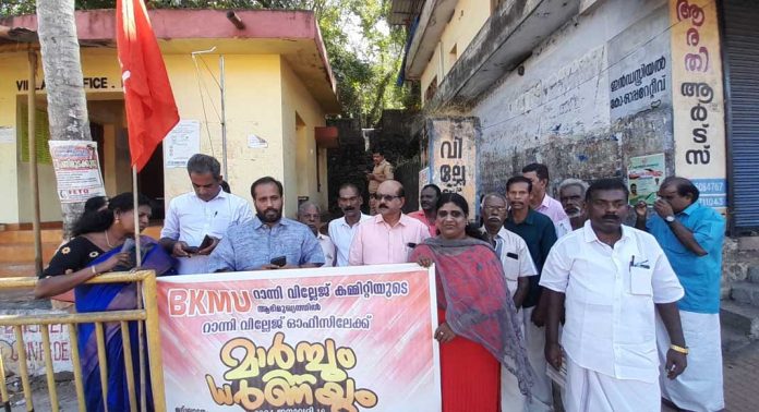 ബി കെ എം യു റാന്നി വില്ലേജ് ഓഫീസ് ധർണ്ണ സംഘടിപ്പിച്ചു ബി കെ എം യു റാന്നി വില്ലേജ് ഓഫീസ് ധർണ്ണ സംഘടിപ്പിച്ചു