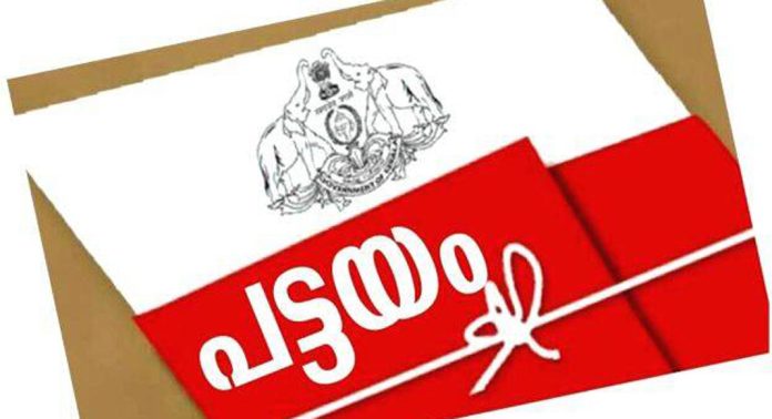 മലമ്പണ്ടാര വിഭാഗത്തിലെ 49 കുടുംബങ്ങള് ഇനി ഭൂമിയുടെ സ്ഥിരം അവകാശികള് മലമ്പണ്ടാര വിഭാഗത്തിലെ 49 കുടുംബങ്ങള് ഇനി ഭൂമിയുടെ സ്ഥിരം അവകാശികള്