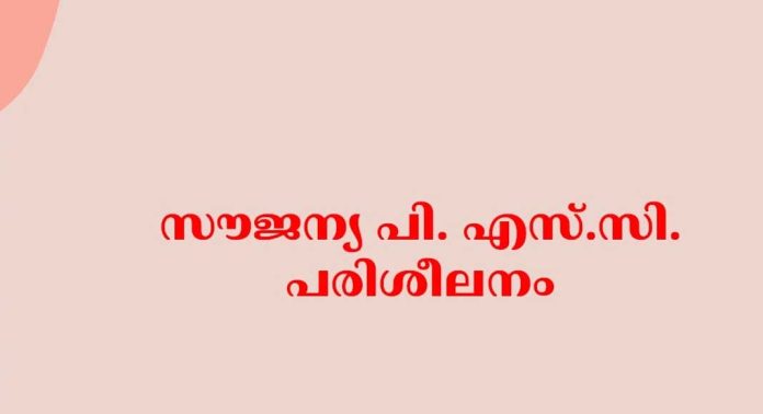 മല്ലപ്പള്ളി ടൗണ് എംപ്ലോയ്മെന്റ് എക്സ്ചേഞ്ചിന്റെ ആഭിമുഖ്യത്തില് സൗജന്യ പി.എസ്.സി. പരിശീലനം മല്ലപ്പള്ളി ടൗണ് എംപ്ലോയ്മെന്റ് എക്സ്ചേഞ്ചിന്റെ ആഭിമുഖ്യത്തില് സൗജന്യ പി.എസ്.സി. പരിശീലനം