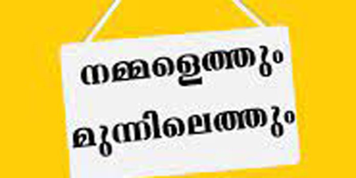 നമ്മളെത്തും മുന്നിലെത്തും എന്ന പദ്ധതി ഈ വർഷവും നടപ്പാക്കാന് ഒരുങ്ങി പത്തനംതിട്ട ജില്ലാ പഞ്ചായത്ത് നമ്മളെത്തും മുന്നിലെത്തും എന്ന പദ്ധതി ഈ വർഷവും നടപ്പാക്കാന് ഒരുങ്ങി പത്തനംതിട്ട ജില്ലാ പഞ്ചായത്ത്