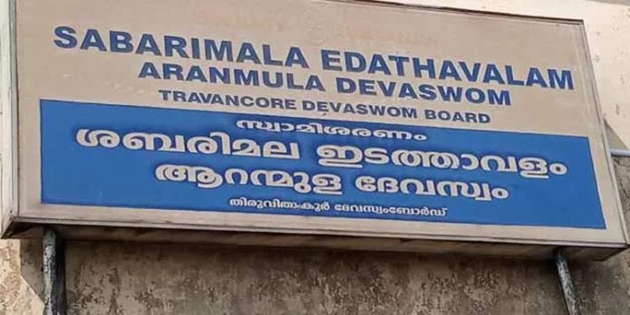 അടിസ്ഥാന സൗകര്യങ്ങള് പോലുമില്ലാതെ ആറന്മുള പാര്ഥസാരഥി ക്ഷേത്രം അടിസ്ഥാന സൗകര്യങ്ങള് പോലുമില്ലാതെ ആറന്മുള പാര്ഥസാരഥി ക്ഷേത്രം