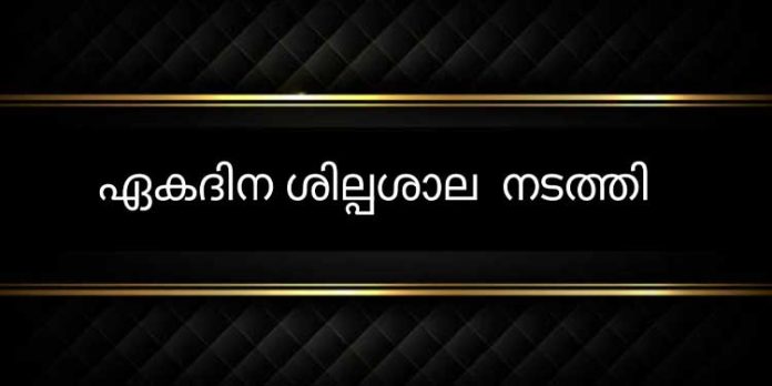 കേരള നോളജ് ഇക്കോണമി മിഷന്റെ ജില്ലയിലെ കമ്മ്യൂണിറ്റി അംബാസിഡര്മാരുടെ ഏകദിന ശില്പശാല സംഘടിപ്പിച്ചു കേരള നോളജ് ഇക്കോണമി മിഷന്റെ ജില്ലയിലെ കമ്മ്യൂണിറ്റി അംബാസിഡര്മാരുടെ ഏകദിന ശില്പശാല സംഘടിപ്പിച്ചു