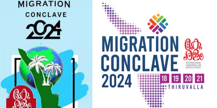 മൈഗ്രേഷൻ കോൺക്ലേവ് 2024 ഇന്ന് തിരുവല്ലയില് ആരംഭിക്കും മൈഗ്രേഷൻ കോൺക്ലേവ് 2024 ഇന്ന് തിരുവല്ലയില് ആരംഭിക്കും