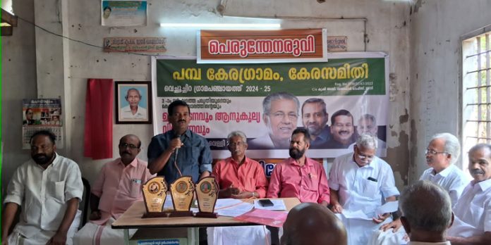 പമ്പ കേര ഗ്രാമം കേര സമിതി വെച്ചൂച്ചിറ പഞ്ചായത്ത് തല സമിതിയുടെ നേതൃത്വത്തിൽ കേര രക്ഷാ വാരത്തിന്റെ ഉദ്ഘാടനവും ആനുകൂല്യ വിതരണവും നടത്തി പമ്പ കേര ഗ്രാമം കേര സമിതി വെച്ചൂച്ചിറ പഞ്ചായത്ത് തല സമിതിയുടെ നേതൃത്വത്തിൽ കേര രക്ഷാ വാരത്തിന്റെ ഉദ്ഘാടനവും ആനുകൂല്യ വിതരണവും നടത്തി