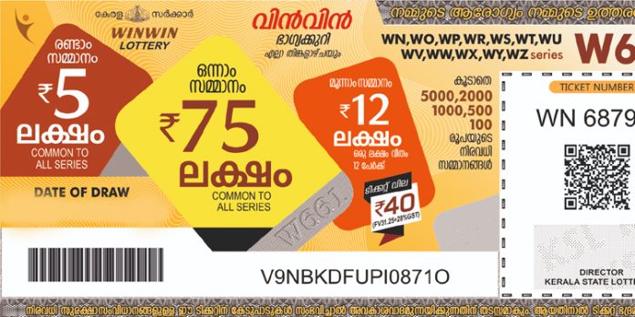 75 ലക്ഷത്തിന്റെ ഭാഗ്യം ആർക്ക് ; വിൻ വിൻ ലോട്ടറി നറുക്കെടുപ്പ് ഇന്ന് 75 ലക്ഷത്തിന്റെ ഭാഗ്യം ആർക്ക് ; വിൻ വിൻ ലോട്ടറി നറുക്കെടുപ്പ് ഇന്ന്