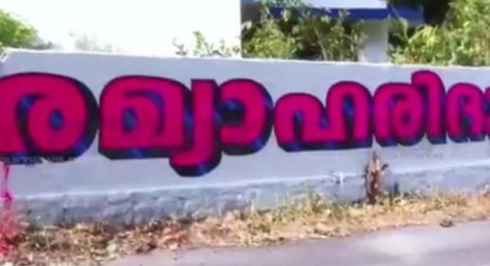സ്ഥാനാർത്ഥി പ്രഖ്യാപനത്തിന് മുമ്പ് ആലത്തൂർ മണ്ഡലത്തിൽ രമ്യാഹരിദാസിനായി ചുവരെഴുത്ത് സ്ഥാനാർത്ഥി പ്രഖ്യാപനത്തിന് മുമ്പ് ആലത്തൂർ മണ്ഡലത്തിൽ രമ്യാഹരിദാസിനായി ചുവരെഴുത്ത്