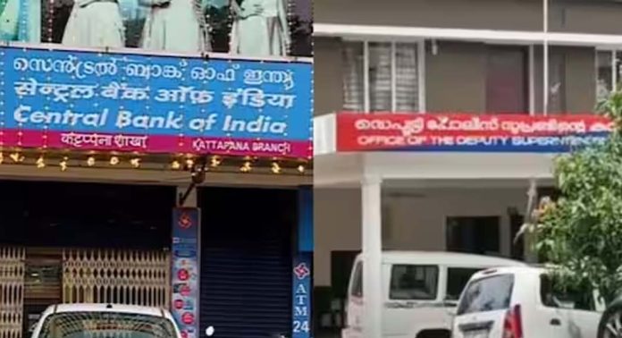 മുക്കുപണ്ടം പണയപ്പെടുത്തി പണം തട്ടിയെടുത്തതായി പരാതി മുക്കുപണ്ടം പണയപ്പെടുത്തി പണം തട്ടിയെടുത്തതായി പരാതി