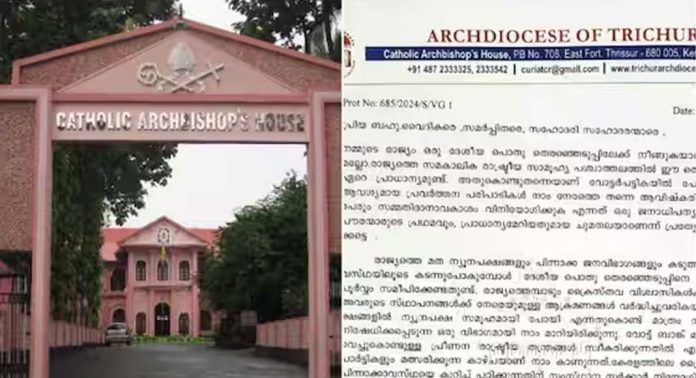 തൃശൂർ അതിരൂപത സമുദായ ജാഗ്രത സമ്മേളനത്തിനൊരുങ്ങുന്നു തൃശൂർ അതിരൂപത സമുദായ ജാഗ്രത സമ്മേളനത്തിനൊരുങ്ങുന്നു