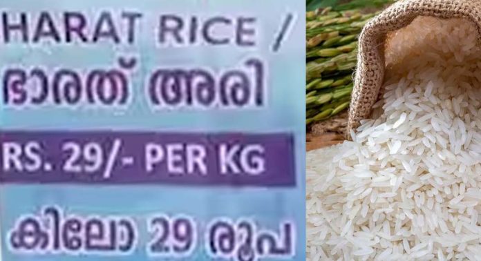 ഭാരത് അരിയെച്ചൊല്ലി തൃശൂരിൽ രാഷ്ട്രീയപ്പോര് ഭാരത് അരിയെച്ചൊല്ലി തൃശൂരിൽ രാഷ്ട്രീയപ്പോര്