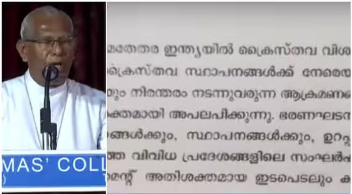 ലോക്സഭാ തെരഞ്ഞടുപ്പിന് മുന്നോടിയായി സമുദായ ജാഗ്രത സമ്മേളനം വിളിച്ച് തൃശൂർ അതിരൂപത ലോക്സഭാ തെരഞ്ഞടുപ്പിന് മുന്നോടിയായി സമുദായ ജാഗ്രത സമ്മേളനം വിളിച്ച് തൃശൂർ അതിരൂപത