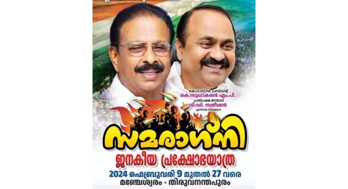 സമരാഗ്നി പ്രക്ഷോഭ യാത്രയുടെ മുന്നൊരുക്കം ; ഡി.സി.സി നേതൃയോഗം ഫെബ്രുവരി 6- ന് സമരാഗ്നി പ്രക്ഷോഭ യാത്രയുടെ മുന്നൊരുക്കം ; ഡി.സി.സി നേതൃയോഗം ഫെബ്രുവരി 6- ന്