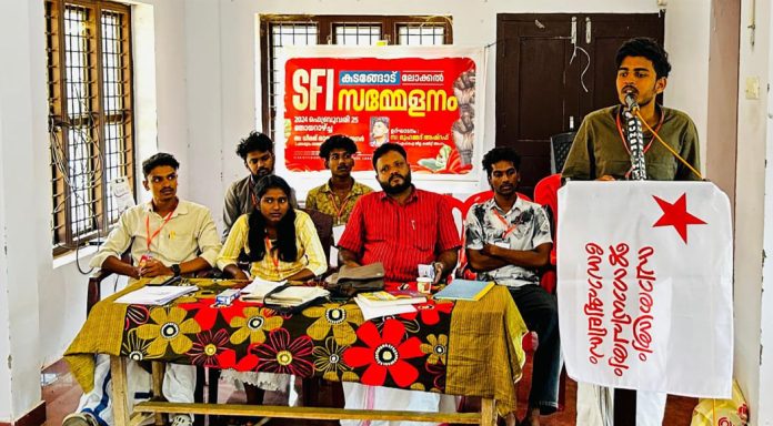 എസ്.എഫ്.ഐ കടങ്ങോട് ലോക്കൽ സമ്മേളനം നടന്നു എസ്.എഫ്.ഐ കടങ്ങോട് ലോക്കൽ സമ്മേളനം നടന്നു