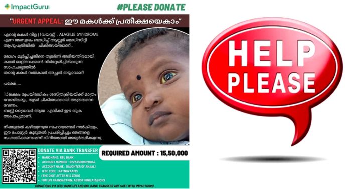 കഴിയുന്നവര് ഇവരെ സഹായിച്ചാല് ഒരു കുഞ്ഞിന്റെ ജീവന് രക്ഷിക്കുവാന് കഴിയും…. കഴിയുന്നവര് ഇവരെ സഹായിച്ചാല് ഒരു കുഞ്ഞിന്റെ ജീവന് രക്ഷിക്കുവാന് കഴിയും….