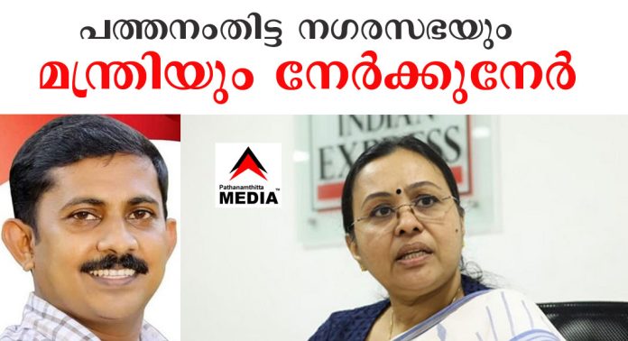 വീണാ ജോര്ജ്ജിനെതിരെ രൂക്ഷ വിമര്ശനവുമായി പത്തനംതിട്ട നഗരസഭ ആരോഗ്യ സ്ഥിരം സമിതി അധ്യക്ഷൻ ജെറി അലക്സ് വീണാ ജോര്ജ്ജിനെതിരെ രൂക്ഷ വിമര്ശനവുമായി പത്തനംതിട്ട നഗരസഭ ആരോഗ്യ സ്ഥിരം സമിതി അധ്യക്ഷൻ ജെറി അലക്സ്