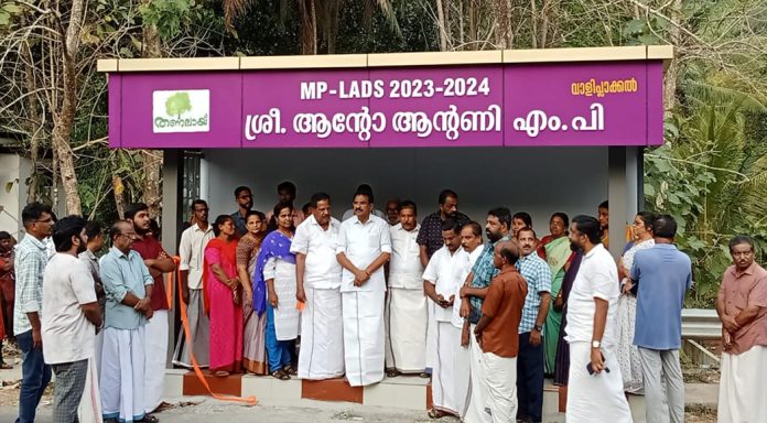 വാളിപ്ലാക്കൽ പടിയിൽ എം പി ഫണ്ടില് നിന്നും അനുവദിച്ച ബസ് കാത്തിരുപ്പ് കേന്ദ്രം ഉദ്ഘാടനം ചെയ്തു വാളിപ്ലാക്കൽ പടിയിൽ എം പി ഫണ്ടില് നിന്നും അനുവദിച്ച ബസ് കാത്തിരുപ്പ് കേന്ദ്രം ഉദ്ഘാടനം ചെയ്തു