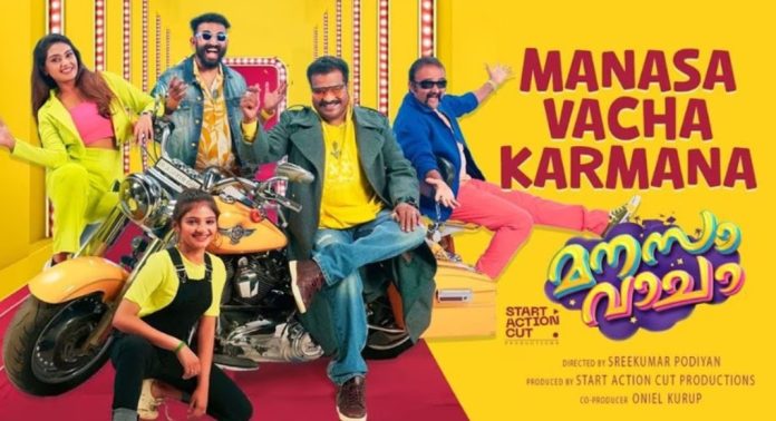 ദിലീഷ് പോത്തന് ധാരാവി ദിനേശായെത്തുന്ന ”മനസാ വാചാ” ടീസര് പുറത്ത് ദിലീഷ് പോത്തന് ധാരാവി ദിനേശായെത്തുന്ന ”മനസാ വാചാ” ടീസര് പുറത്ത്